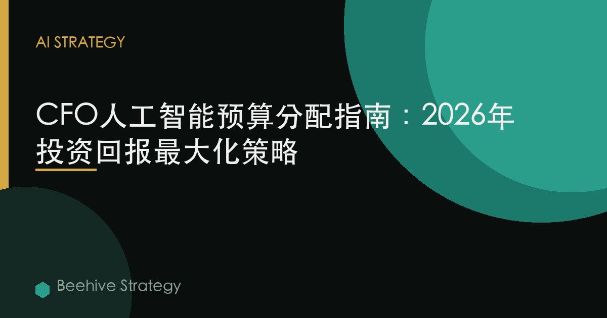 Cfo Guide Ai Budget Allocation