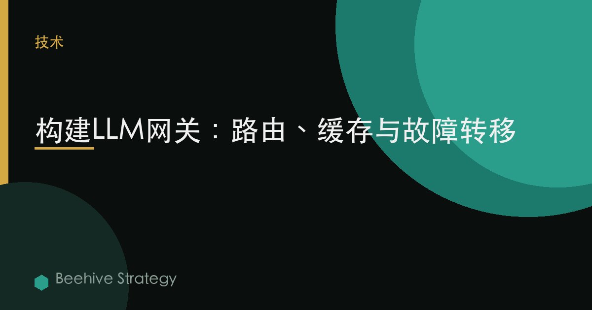 LLM g在ewy 實施：2026年企業實踐指南 | 蜂啓諮詢
